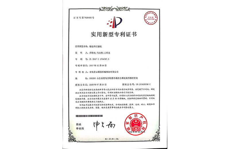 實(shí)用新型專利證書